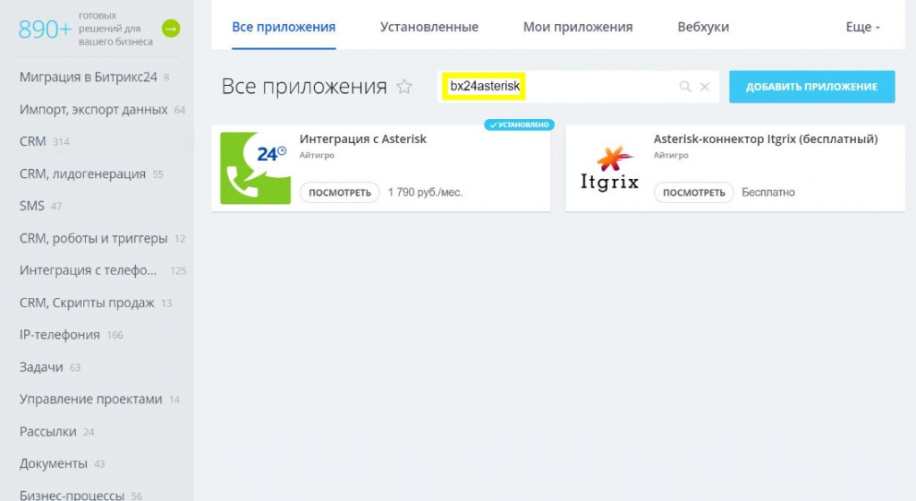 Asterisk-коннектор Itgrix Asterisk-коннектор Itgrix