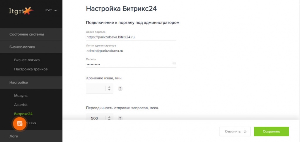 Настройка Itgrix Настройка Itgrix