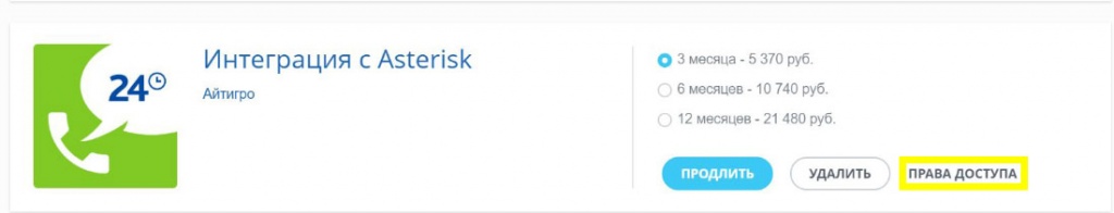 Интеграция с Asterisk Интеграция с Asterisk